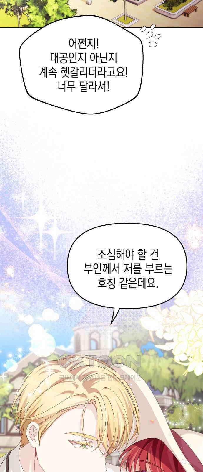 악당과 악당이 만나면 67화 47