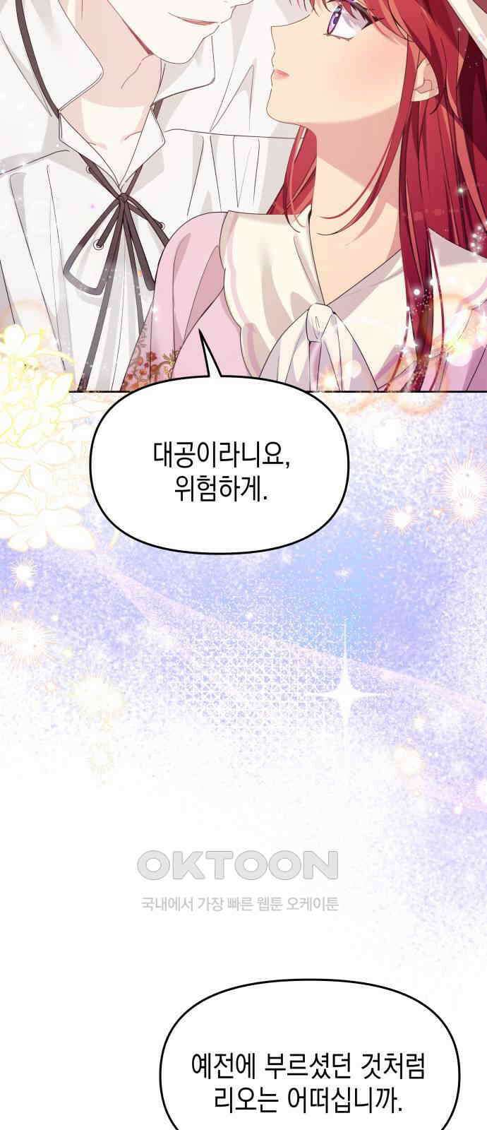 악당과 악당이 만나면 67화 48