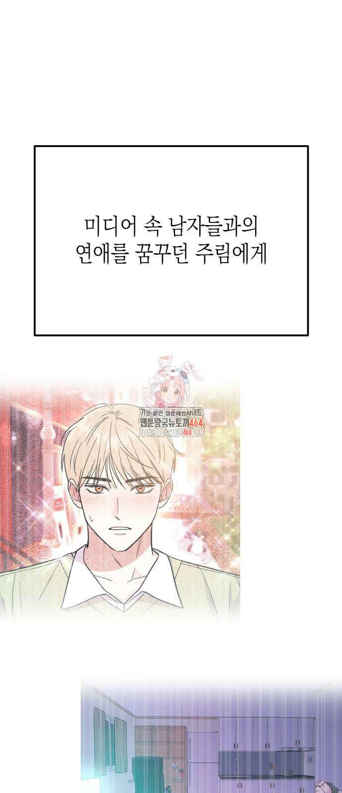 모솔대첩 3화 1