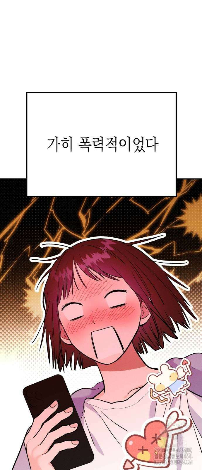 모솔대첩 3화 4