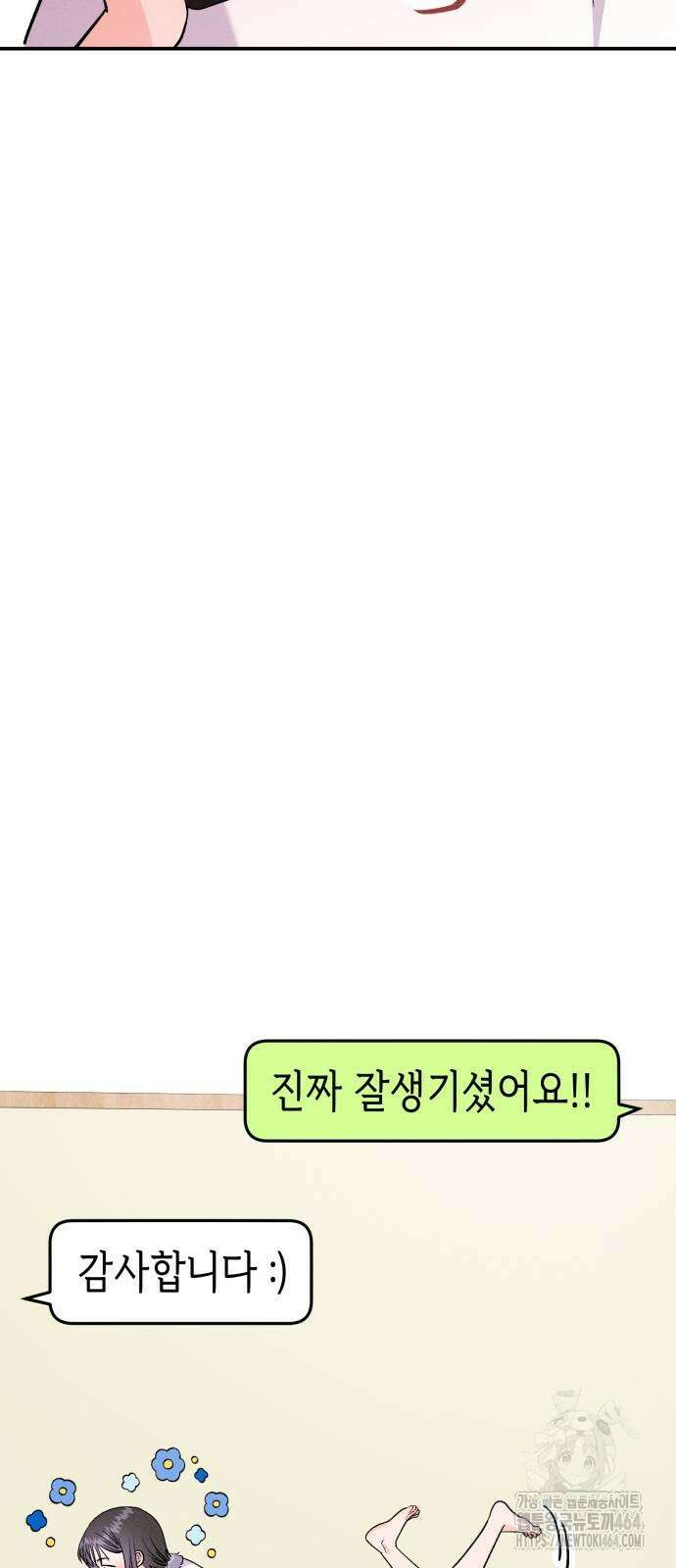 모솔대첩 3화 5