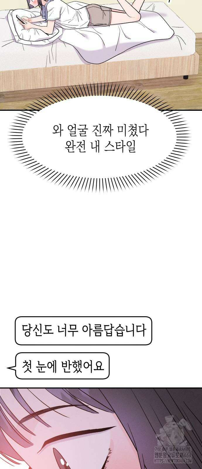 모솔대첩 3화 6