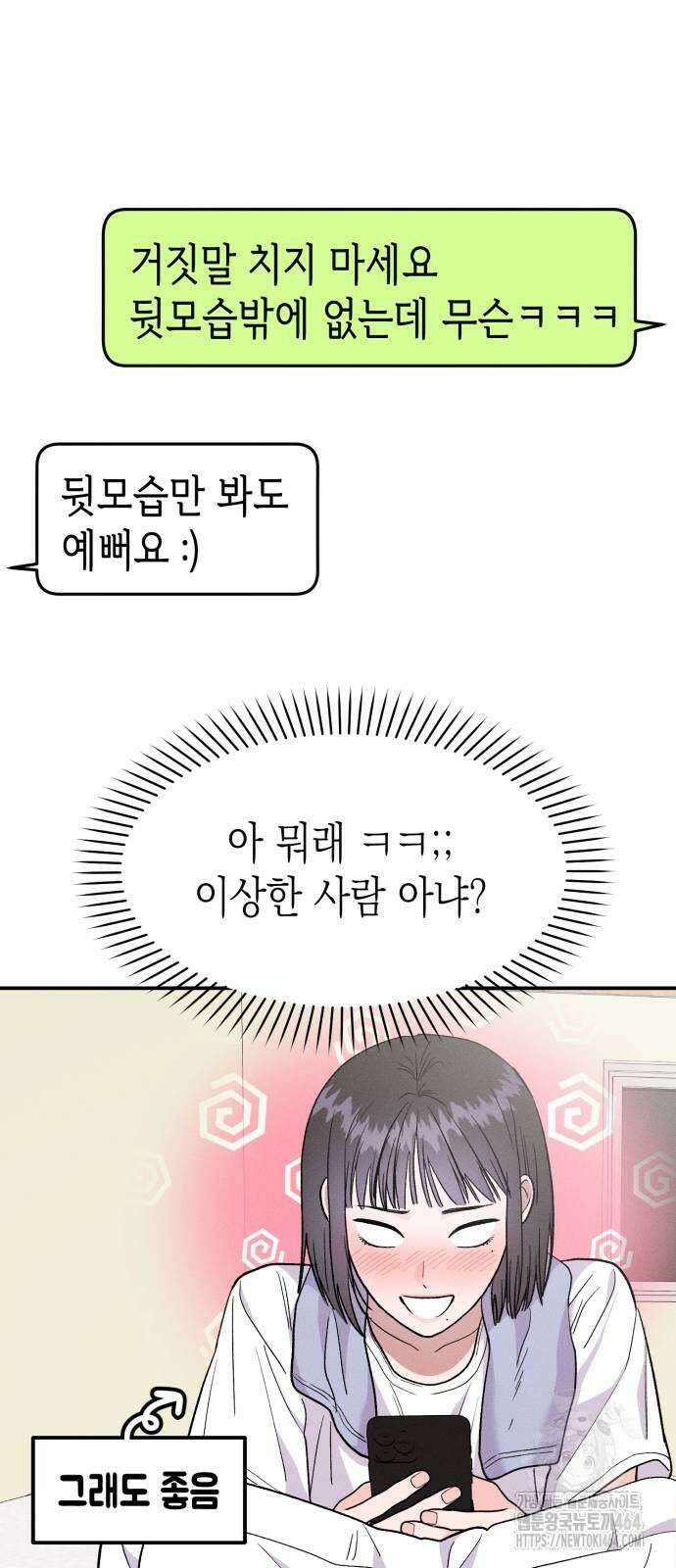모솔대첩 3화 10