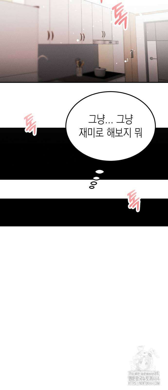 모솔대첩 3화 12