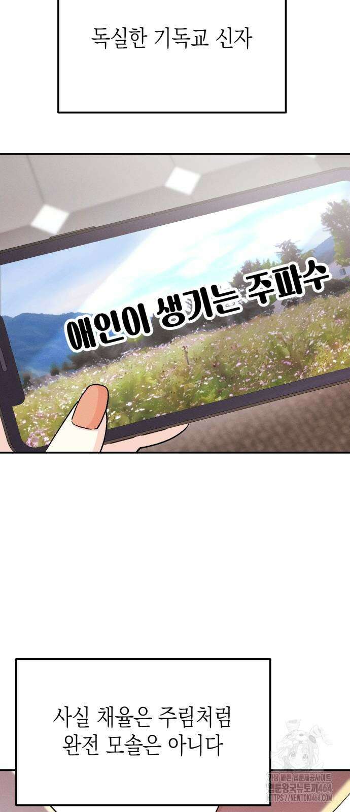 모솔대첩 3화 16