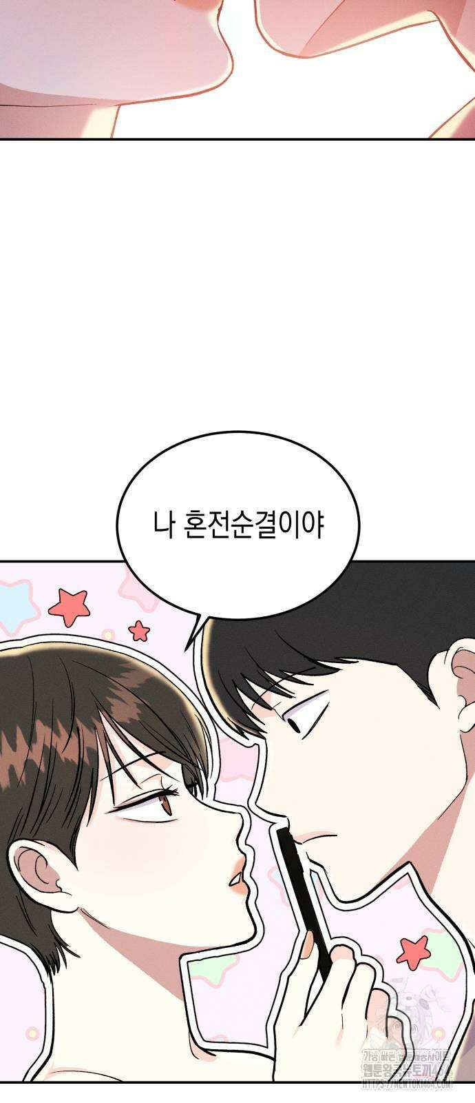모솔대첩 3화 19