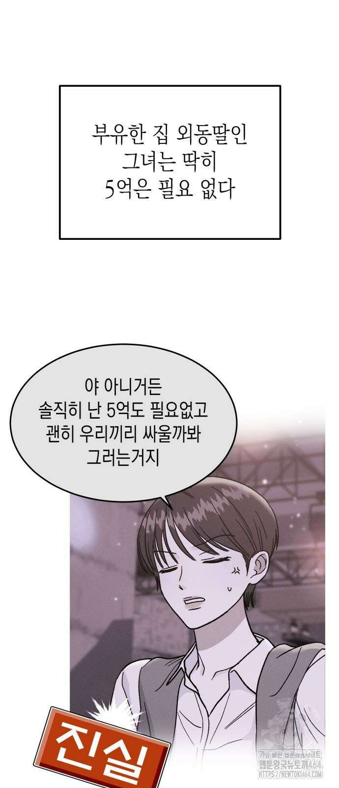 모솔대첩 3화 21