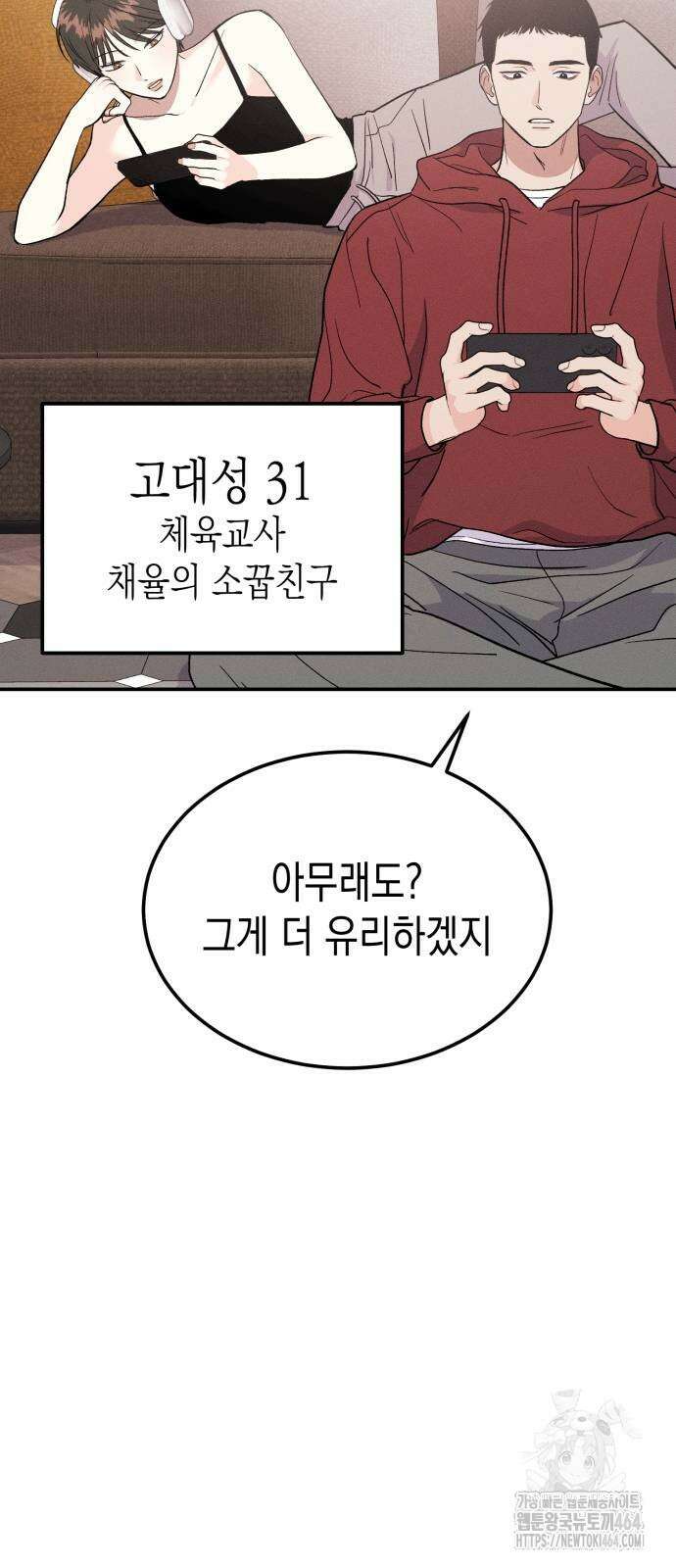 모솔대첩 3화 23