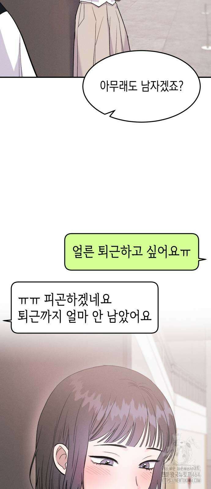 모솔대첩 3화 29