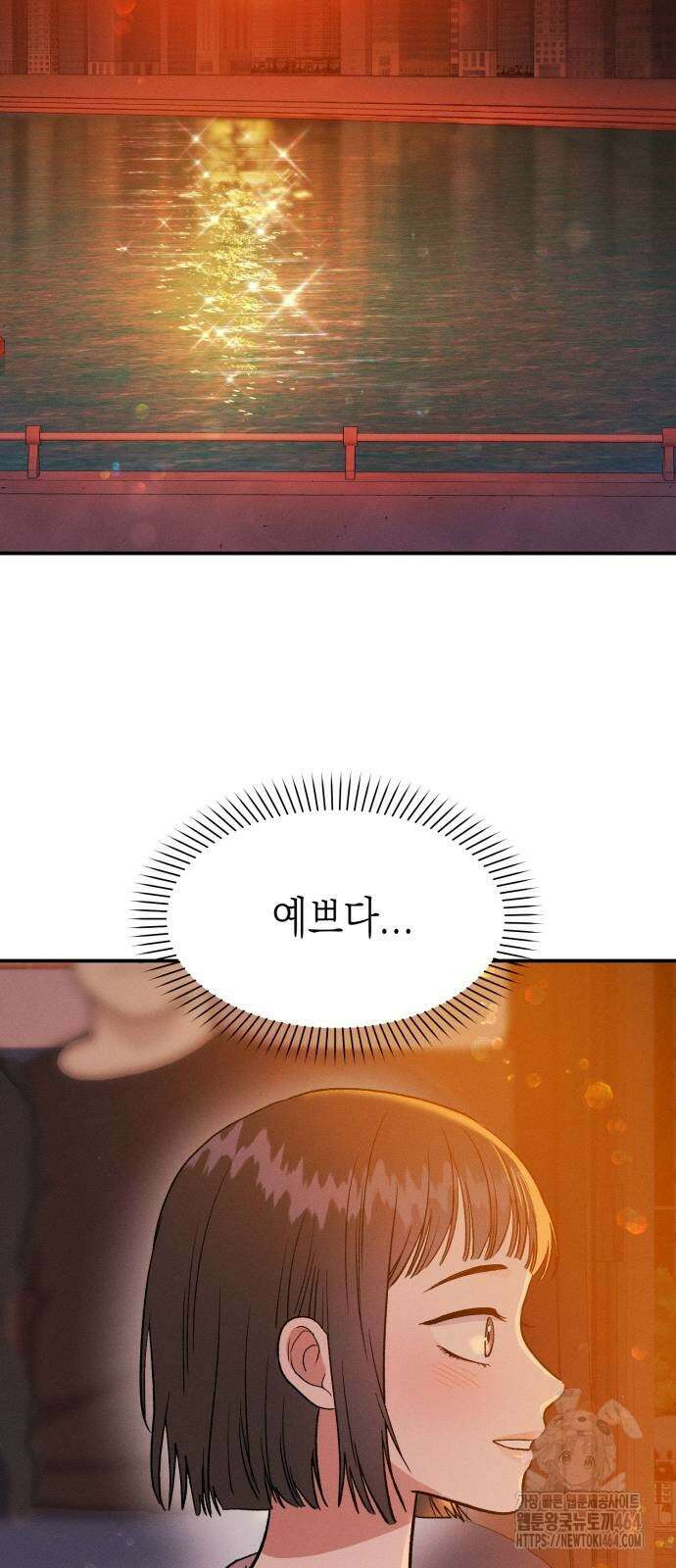 모솔대첩 3화 34