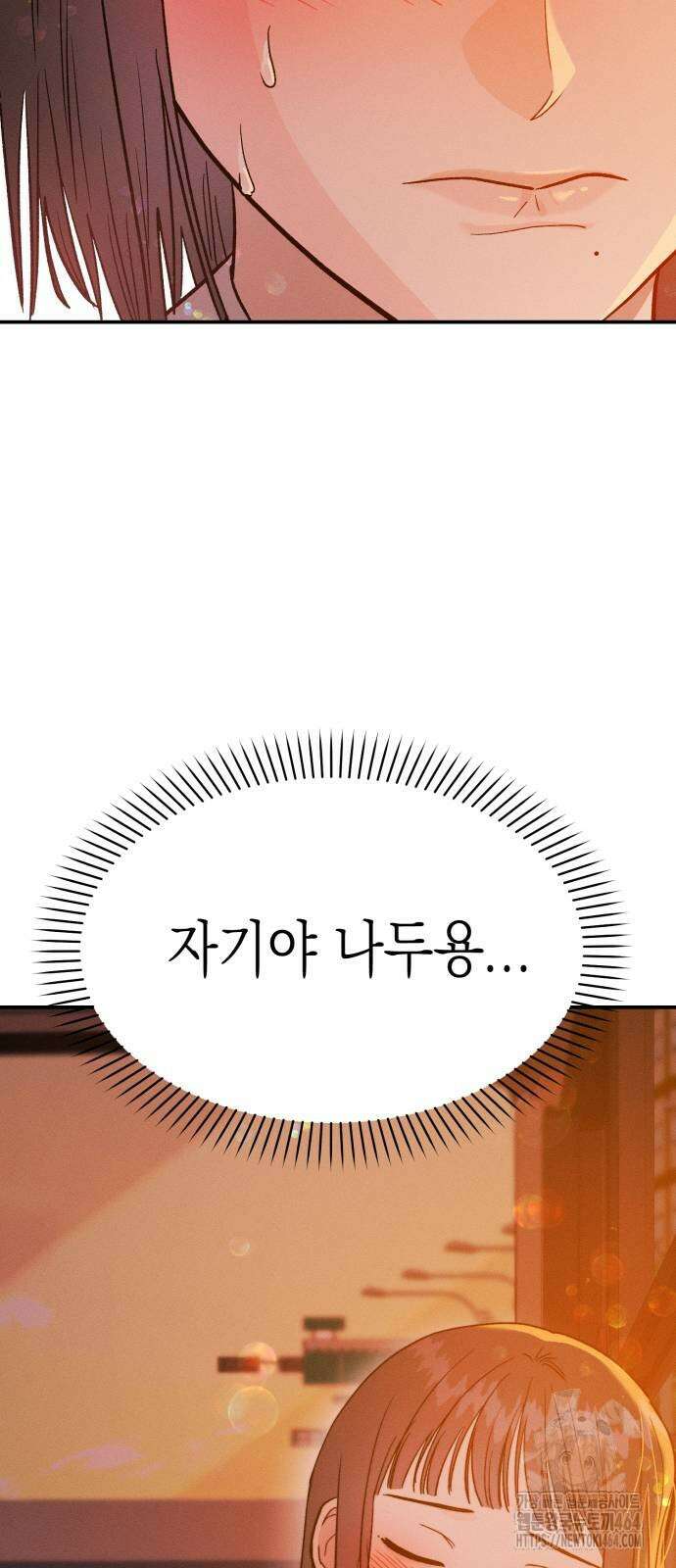 모솔대첩 3화 38