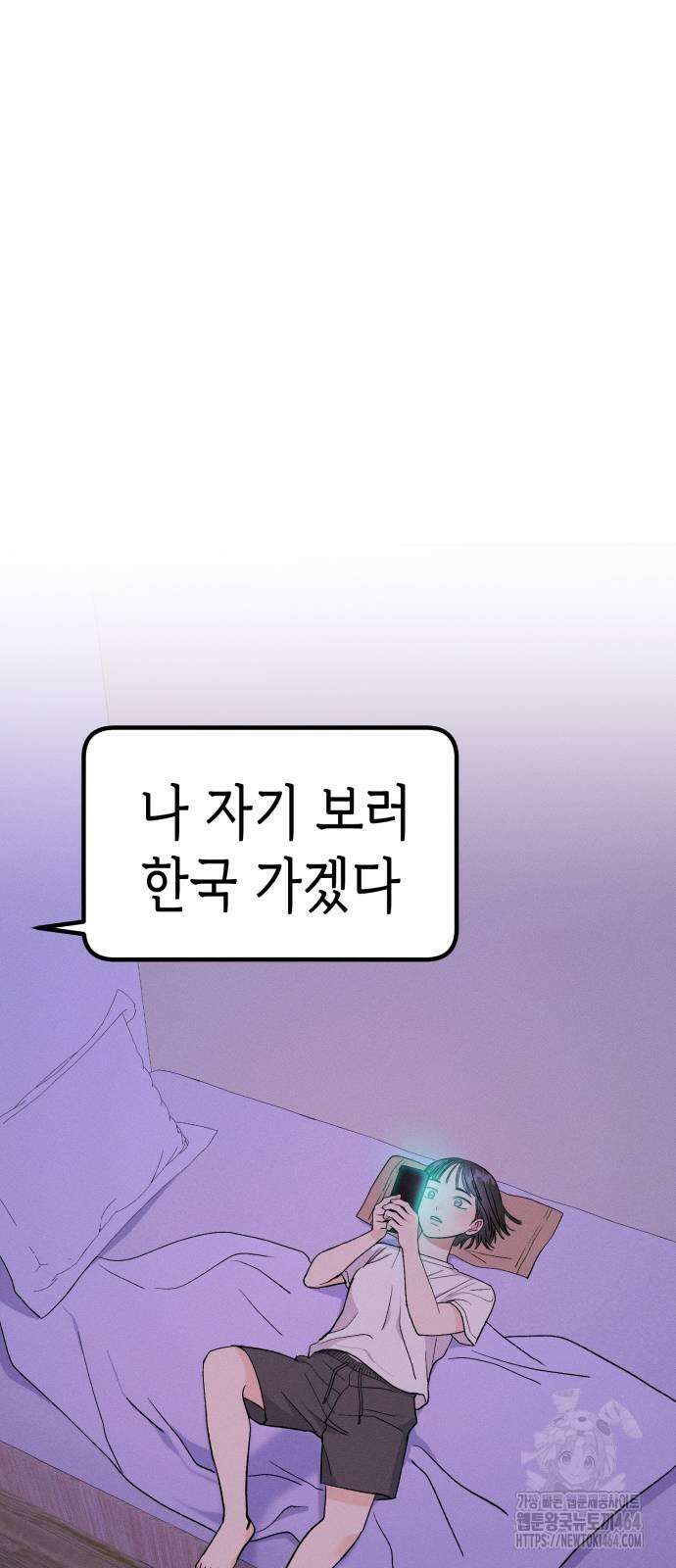 모솔대첩 3화 41