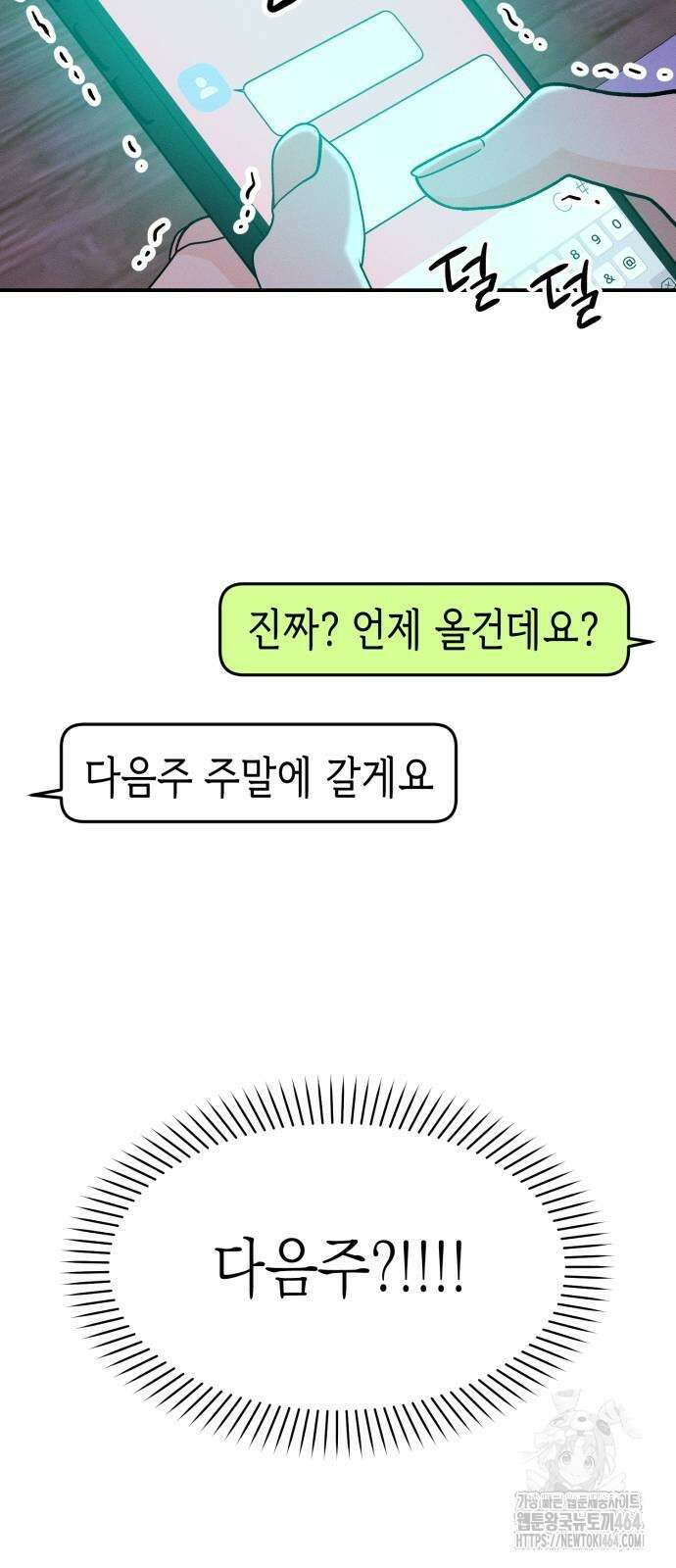 모솔대첩 3화 44