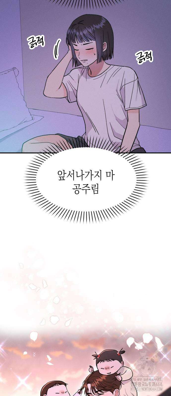 모솔대첩 3화 48
