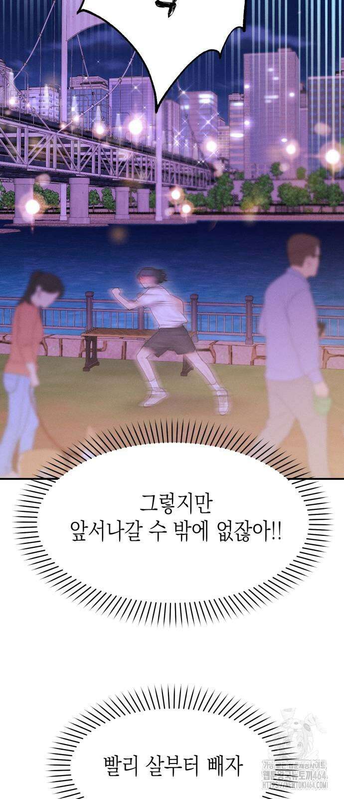모솔대첩 3화 51