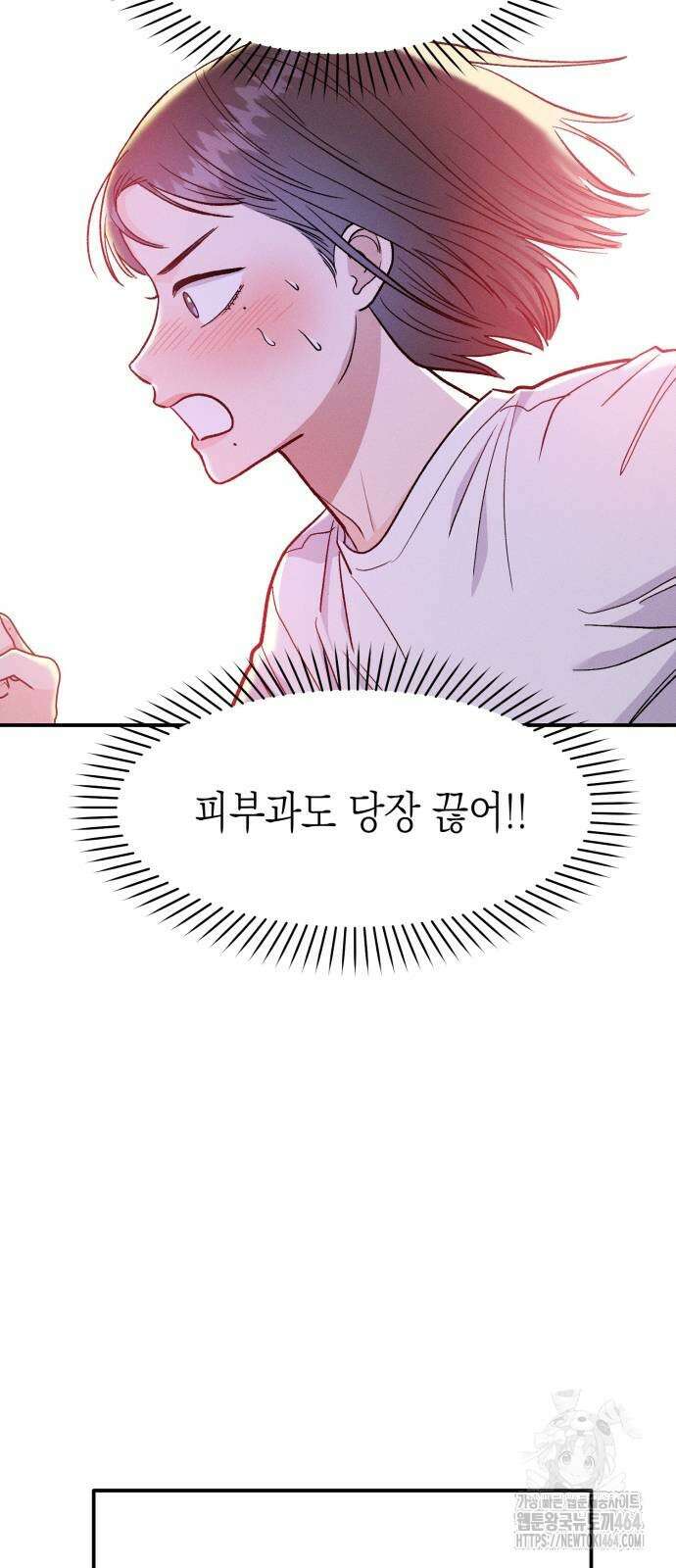 모솔대첩 3화 52
