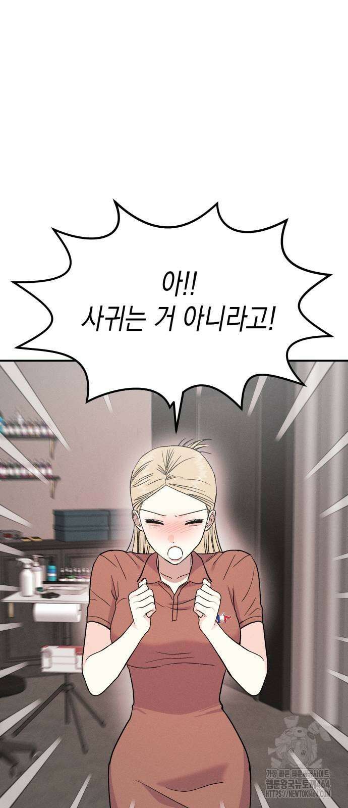 모솔대첩 3화 66