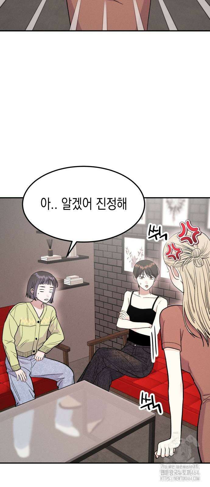 모솔대첩 3화 67