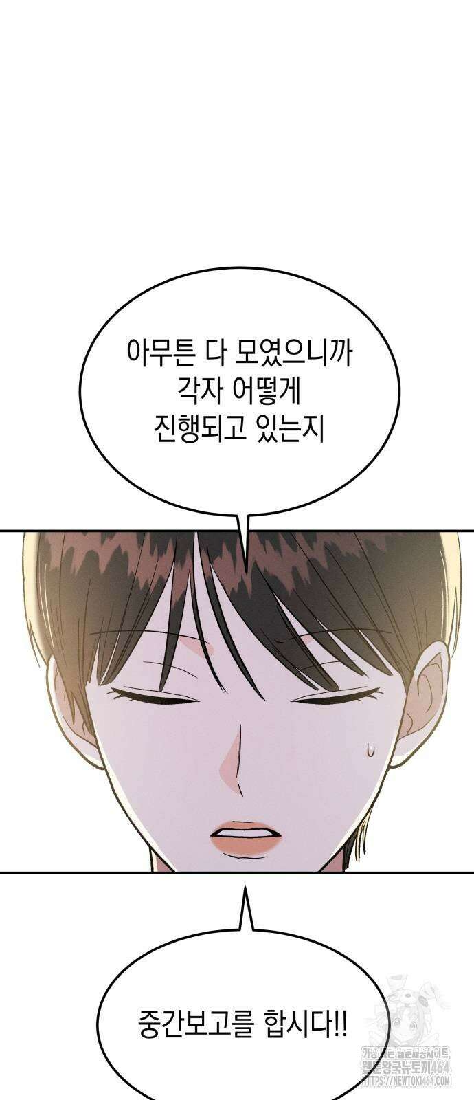 모솔대첩 3화 68