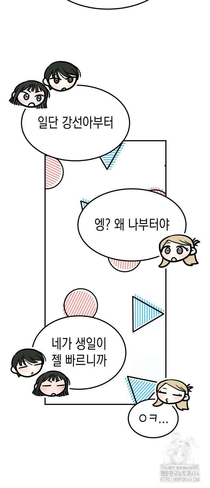 모솔대첩 3화 69