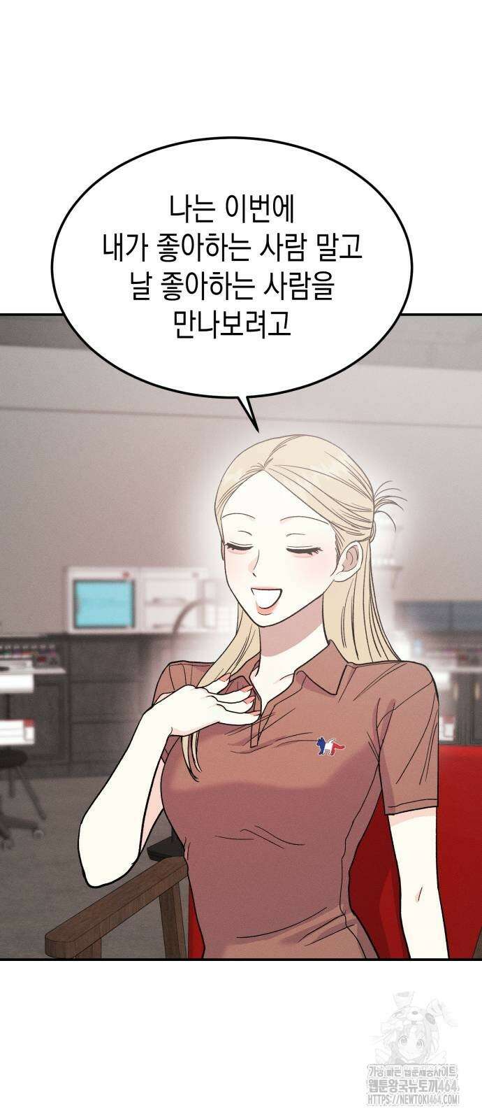 모솔대첩 3화 70