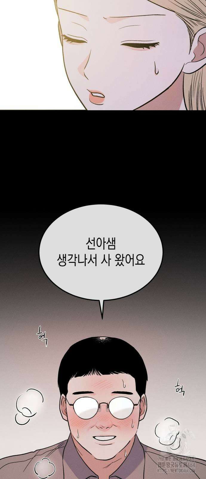 모솔대첩 3화 72