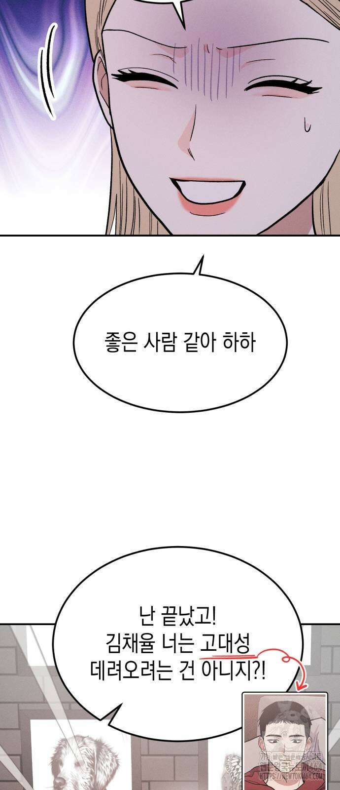 모솔대첩 3화 74