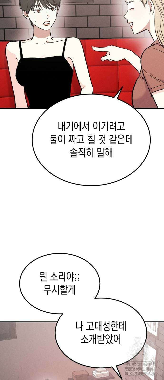 모솔대첩 3화 76