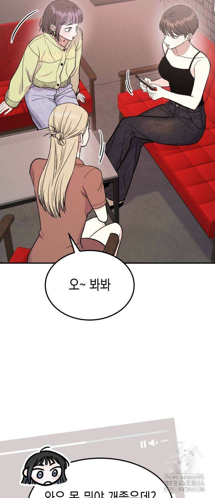 모솔대첩 3화 77