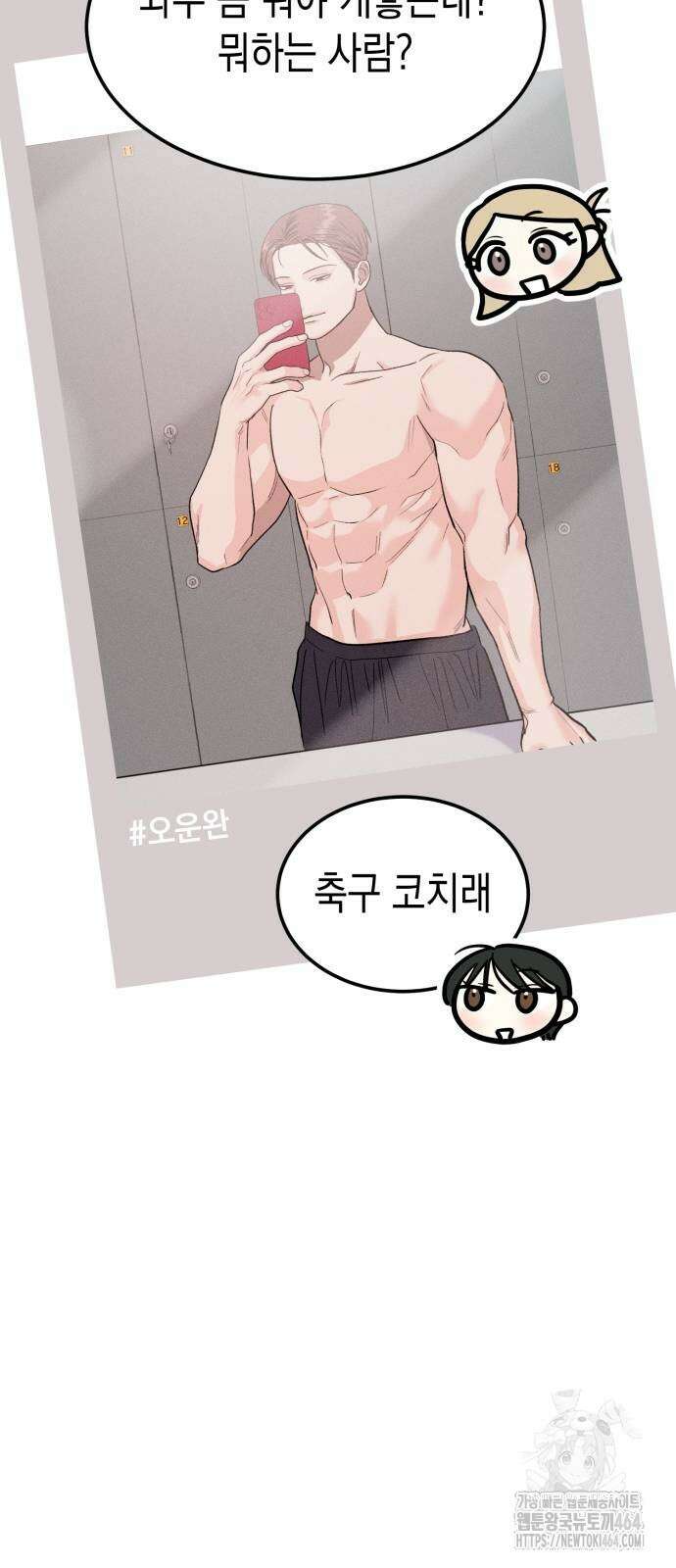 모솔대첩 3화 78