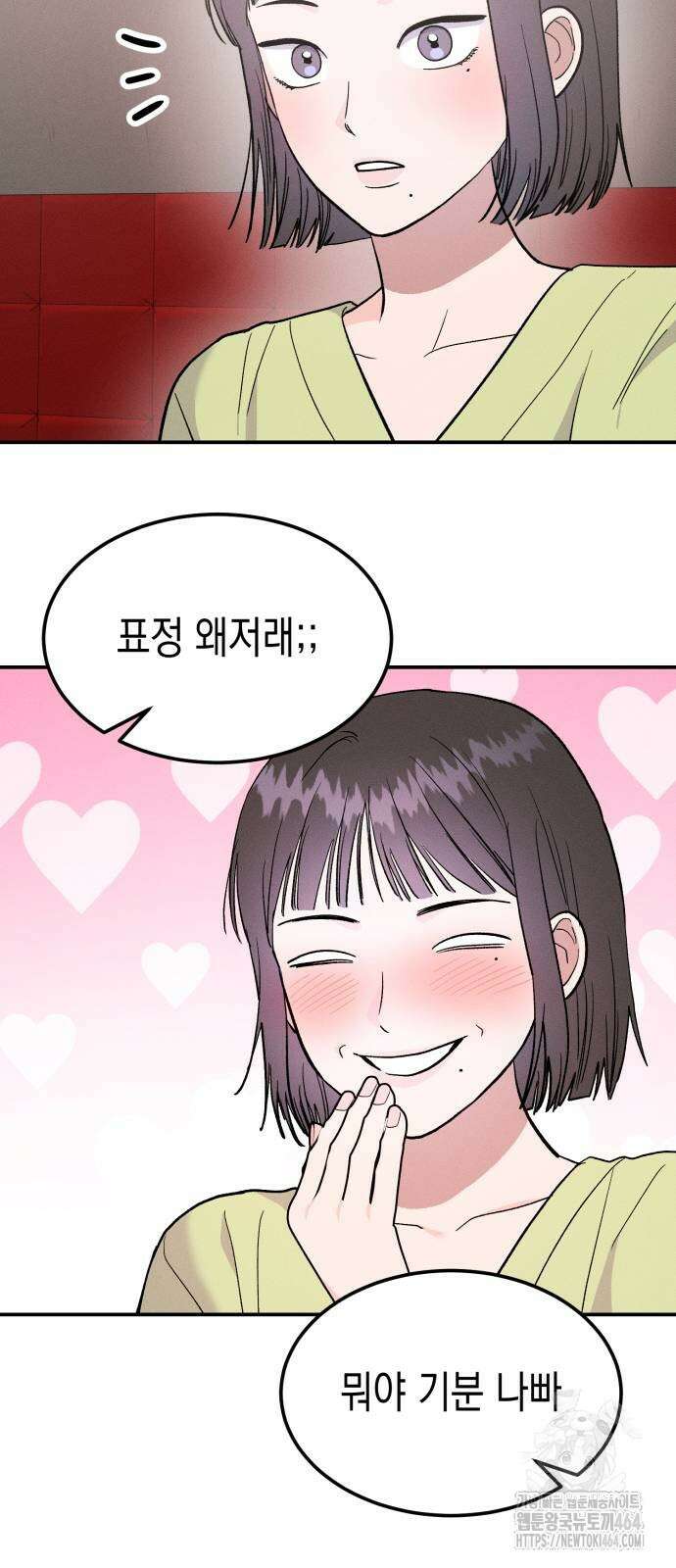모솔대첩 3화 80