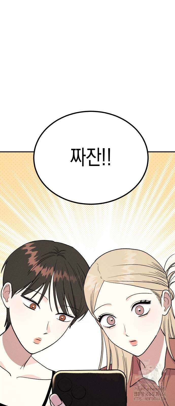 모솔대첩 3화 81