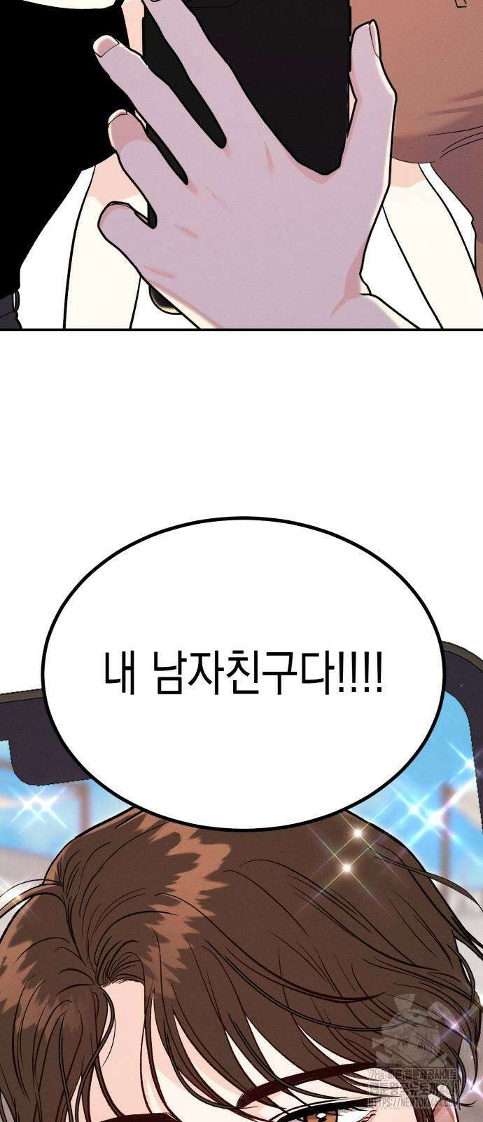 모솔대첩 3화 82