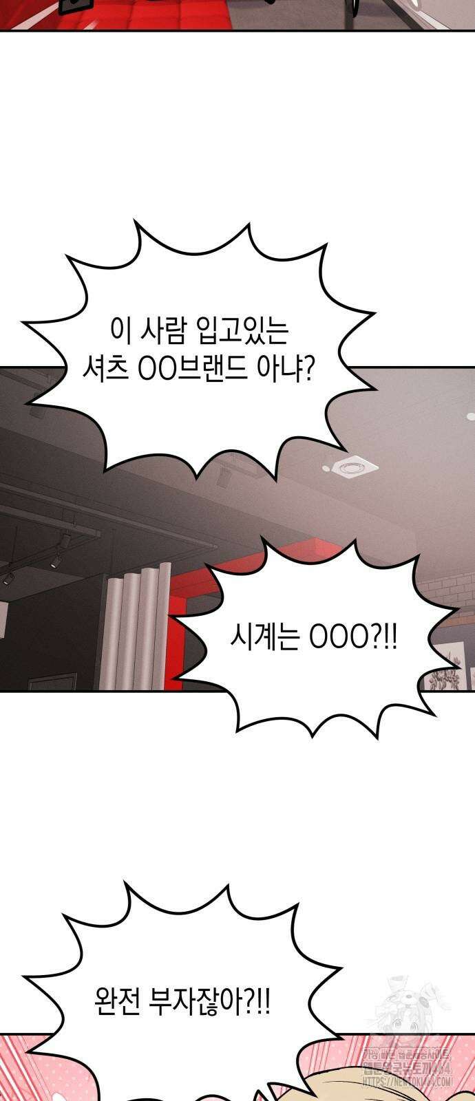 모솔대첩 3화 85