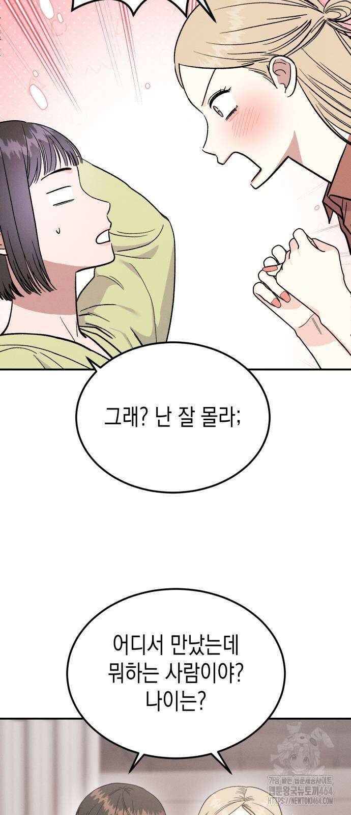 모솔대첩 3화 86