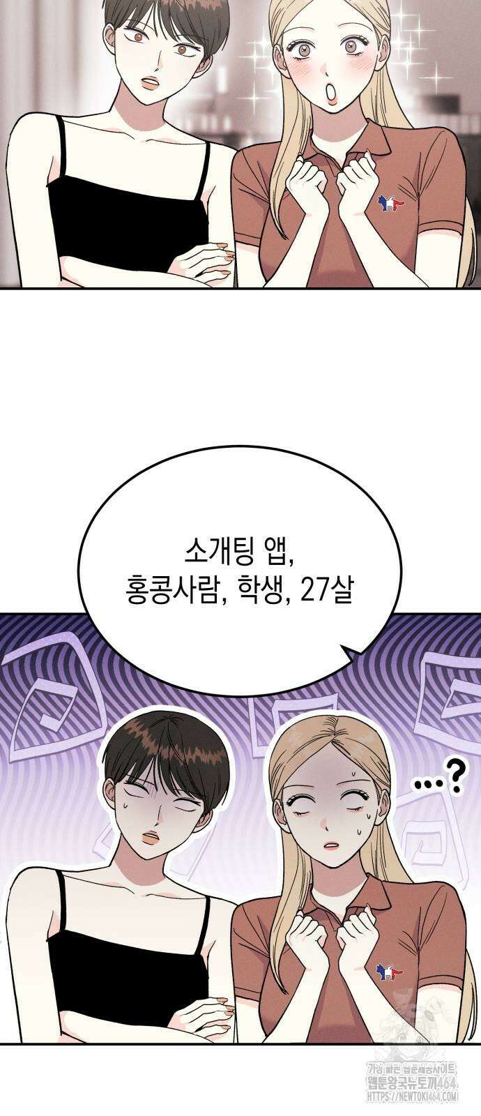 모솔대첩 3화 87