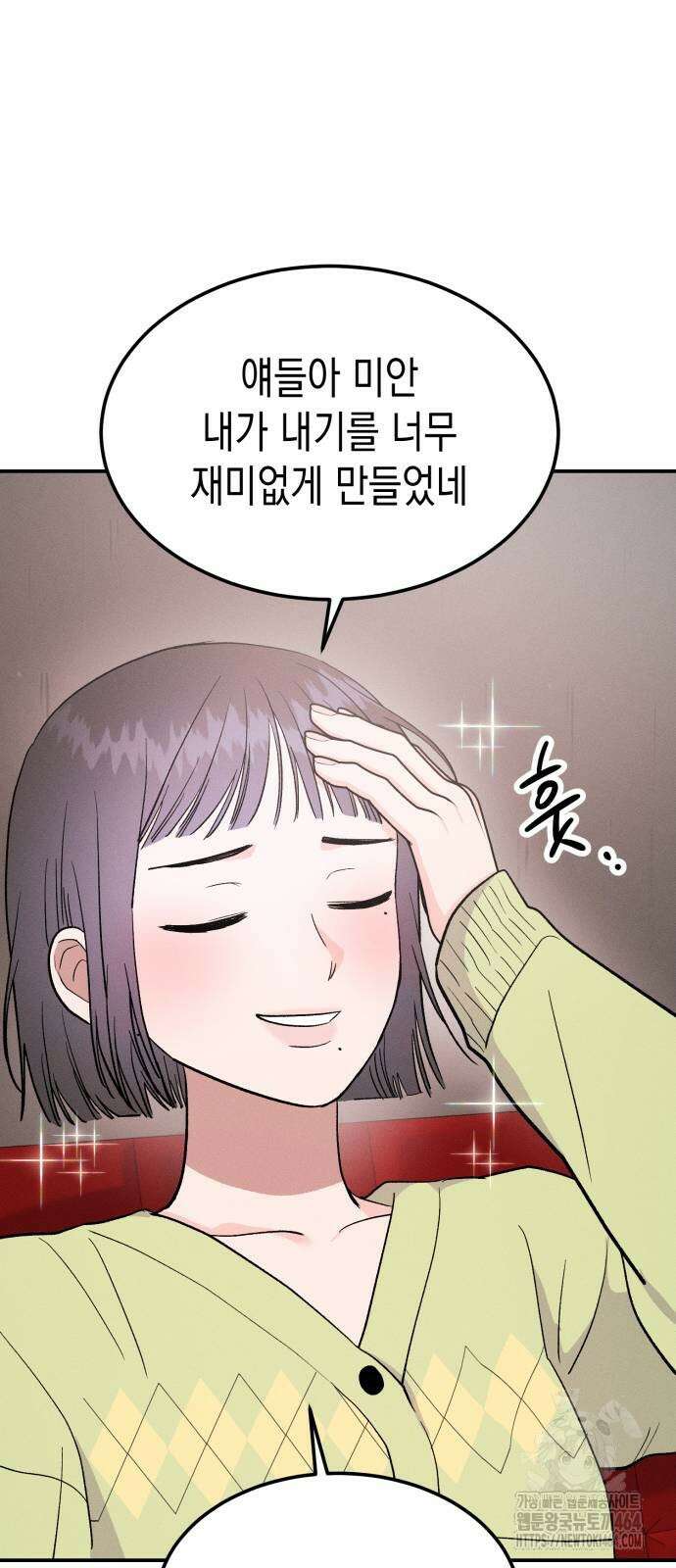 모솔대첩 3화 88