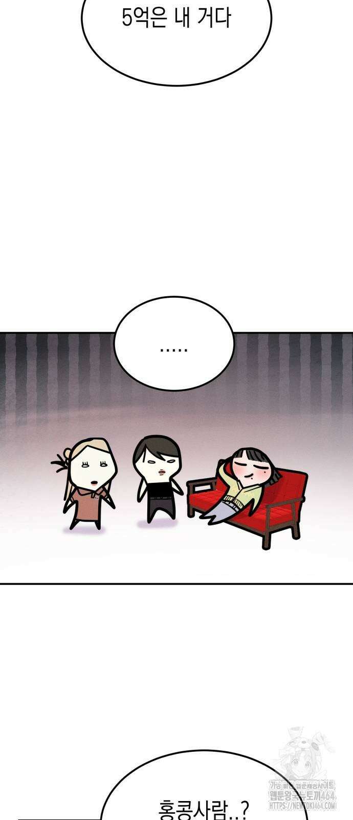 모솔대첩 3화 89
