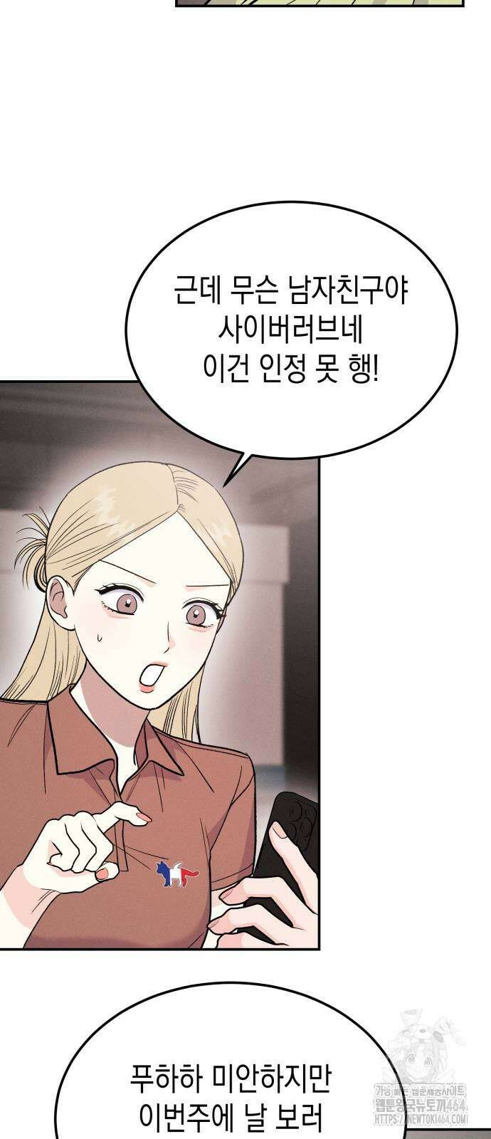 모솔대첩 3화 91