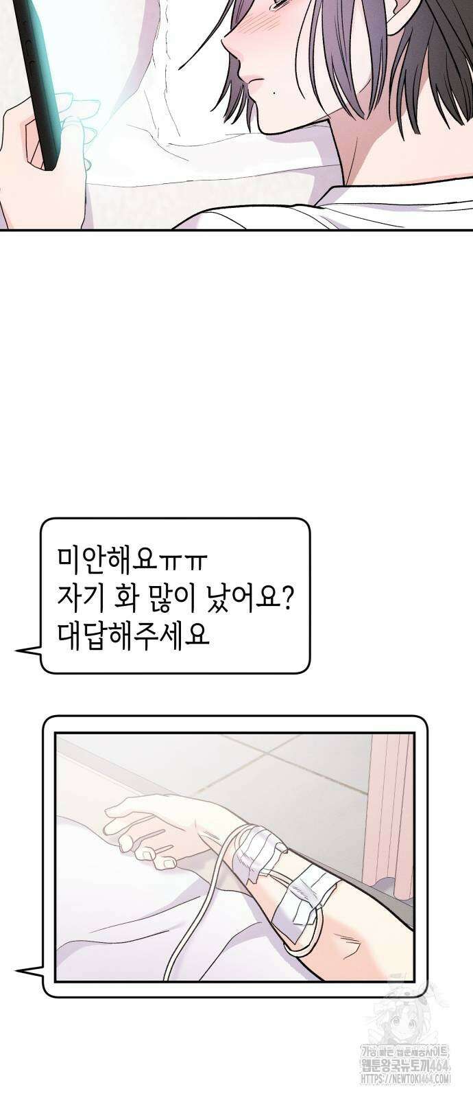 모솔대첩 3화 97