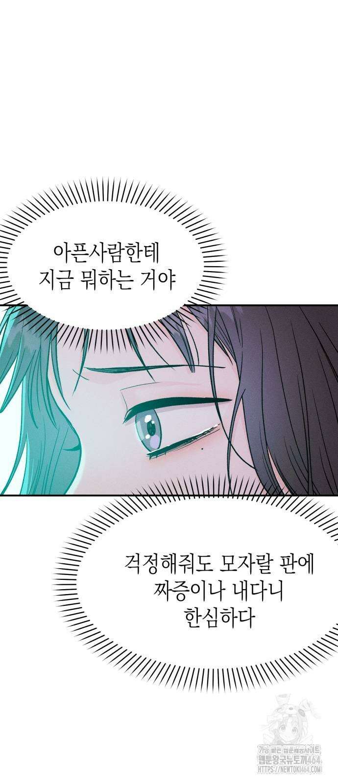 모솔대첩 3화 98