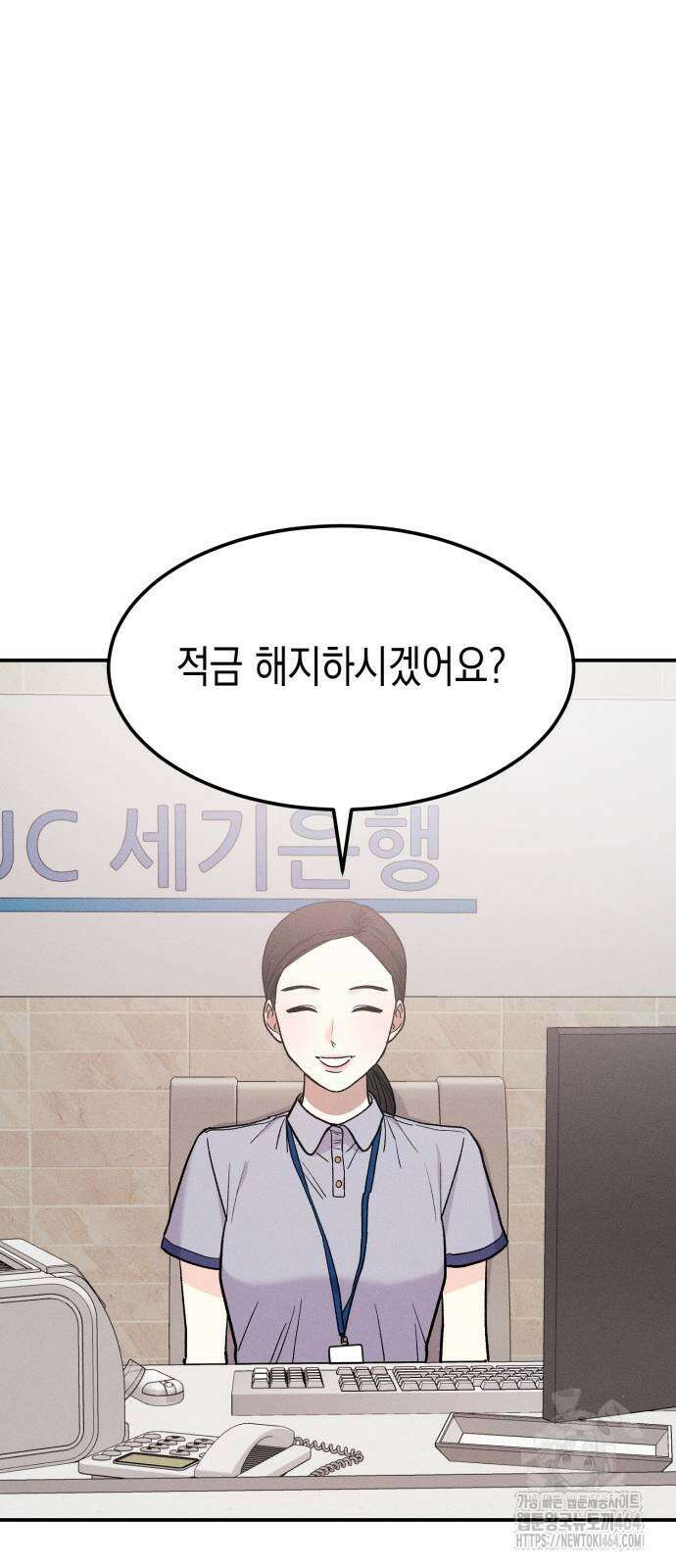 모솔대첩 3화 99