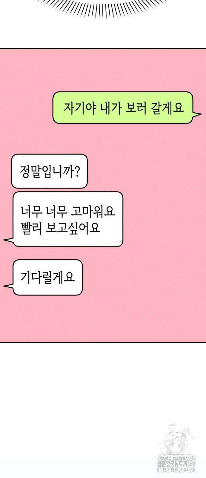 모솔대첩 3화 101