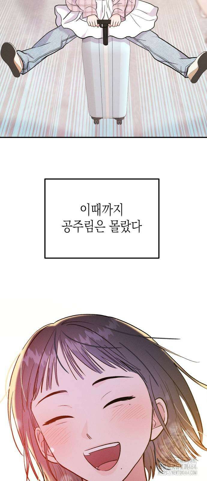 모솔대첩 3화 105