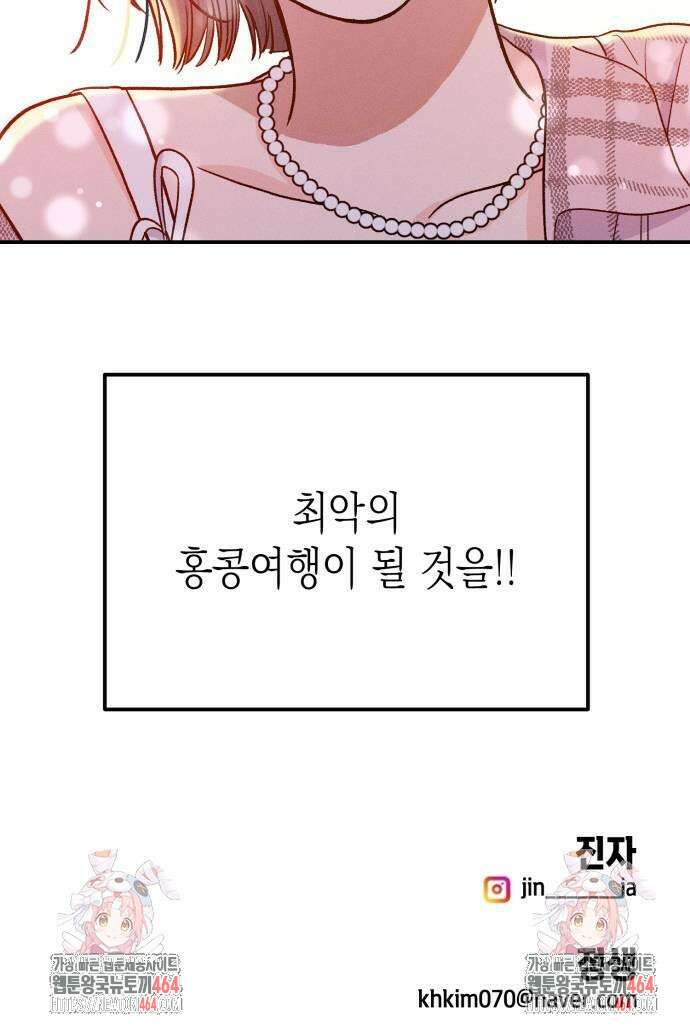모솔대첩 3화 106