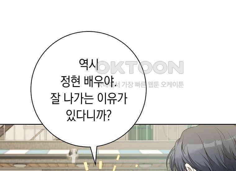 불행을 몰고 오는 천재 배우 4화 23
