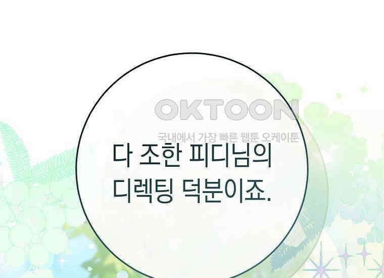 불행을 몰고 오는 천재 배우 4화 26