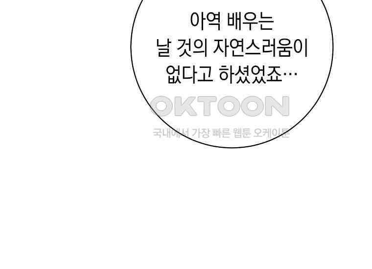 불행을 몰고 오는 천재 배우 4화 43