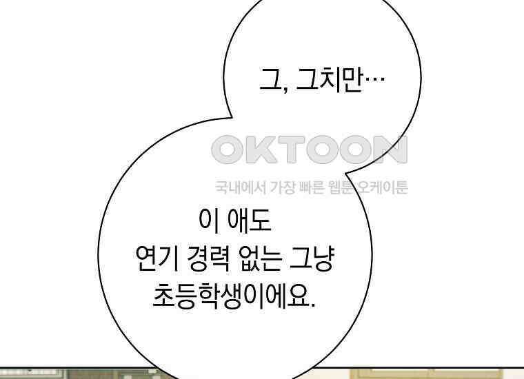 불행을 몰고 오는 천재 배우 4화 49