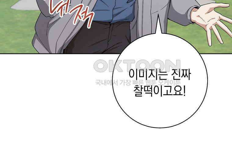 불행을 몰고 오는 천재 배우 4화 51